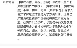2025北流教师招聘何时启动？有何新变化？