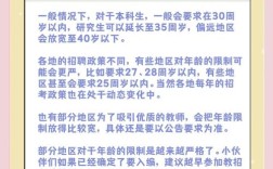 教师招聘考试有年龄限制吗