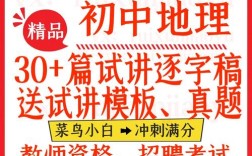 招聘 初中地理教师招聘