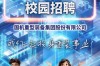2025故宫校招何时启动？
