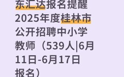 2025桂林教师招聘何时开始？