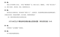 2025山东事业单位面试真题考什么？