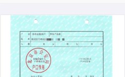 北京事业单位集体户口如何申请？