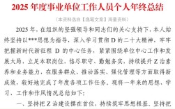 2025事业单位工作总结成效如何？
