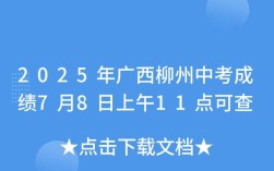2025柳州事业单位分数线是多少？