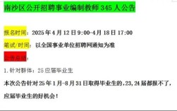 南沙区小学招聘教师招聘