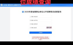 济南事业单位成绩何时查？
