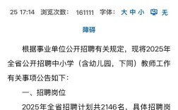 新余2025教师招聘何时启动？