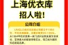 优衣库校园招聘2025