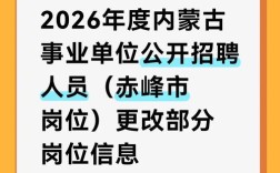 内蒙古事业单位2025招考何时启动？