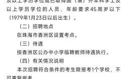 珠海公办教师招聘2025