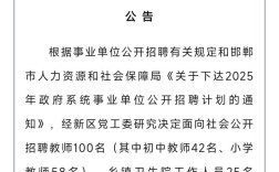 邯郸2025教师招聘何时启动？