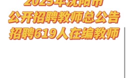 沈阳2025教师招聘何时开始报名？