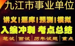 九江事业单位招聘考试何时开始报名？