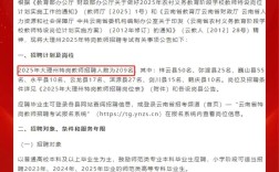 2025云南教师招聘何时启动？