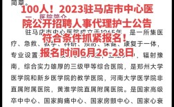 驻马店事业单位招聘何时开始？