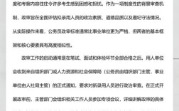 事业编与公务员考察有何不同？