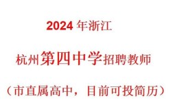杭州2025教师招聘有何新变化？