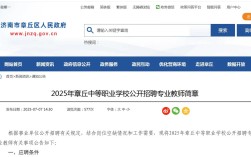 2025章丘教师招聘何时开始？