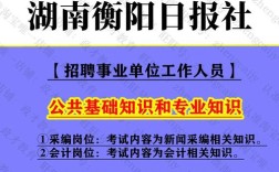 衡阳事业单位2025招聘何时开始？