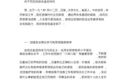 事业单位政审材料范文哪里找？