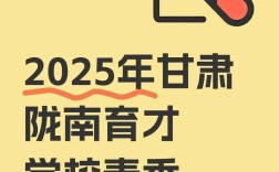 甘肃省2025教师招聘何时启动报名？