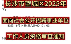 长沙2025校招，岗位何时开启？