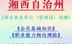 2025湘西州事业单位招聘