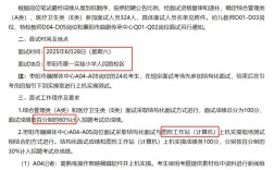 事业单位面试有哪些关键注意事项？