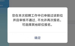 事业单位招聘审核不通过，原因何在？