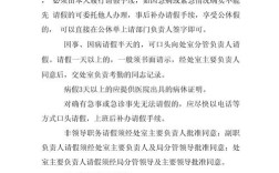 事业单位请假制度有哪些具体规定？