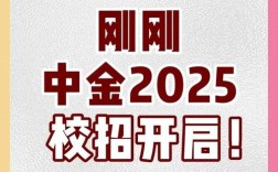 中金校招目标院校有哪些？