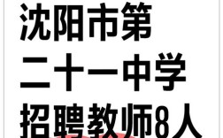 2025沈阳教师招聘何时开始报名？