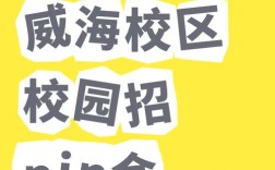 哈工大威海校招有哪些岗位？