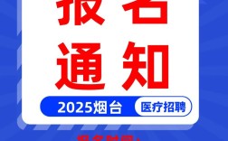 2025烟台事业单位报名入口几时开放？