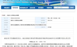 2025南京事业单位公示名单有哪些变化？