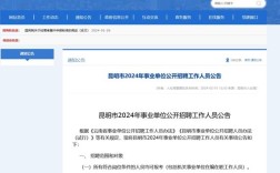 昆明五华区事业单位招聘何时开始？