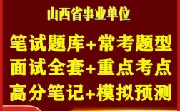 山西事业单位考试题型有哪些？