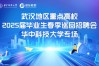 武汉2025校招何时启动？岗位信息何时公布？