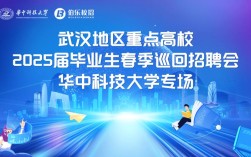 武汉2025校招何时启动？岗位信息何时公布？