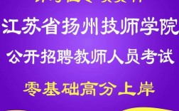 扬州2025教师招聘何时开始报名？