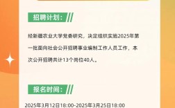 新疆2025校招何时启动？有哪些岗位？