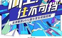 龙湖集团仕官生校园招聘