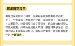 事业单位提拔副科级需满足哪些条件？