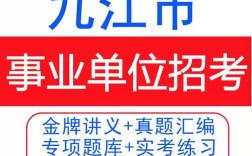 九江事业单位考试真题难度如何？