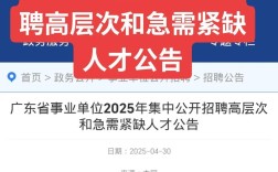 2025中山事业单位何时招考？