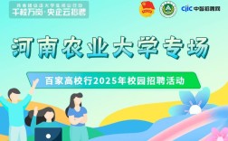 2025河南校招何时启动？岗位信息哪里看？