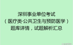 事业单位考试预防医学该如何高效备考？