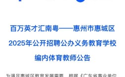 2025惠城区教师招聘何时开始报名？