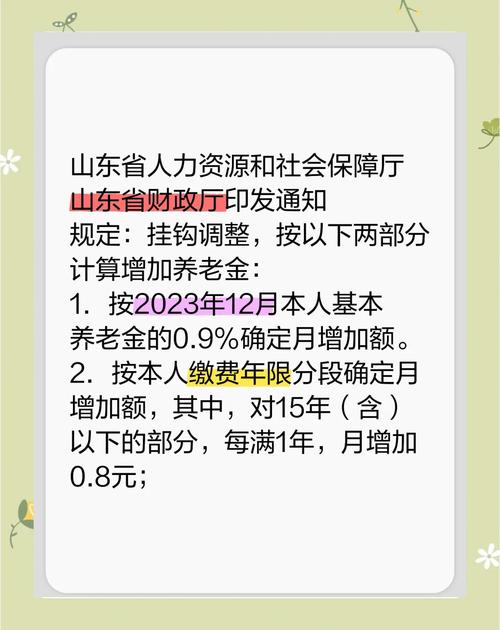 山东机关事业单位中人养老金何时补发?-图1 山东机关事业单位中人养老金何时补发?-图1